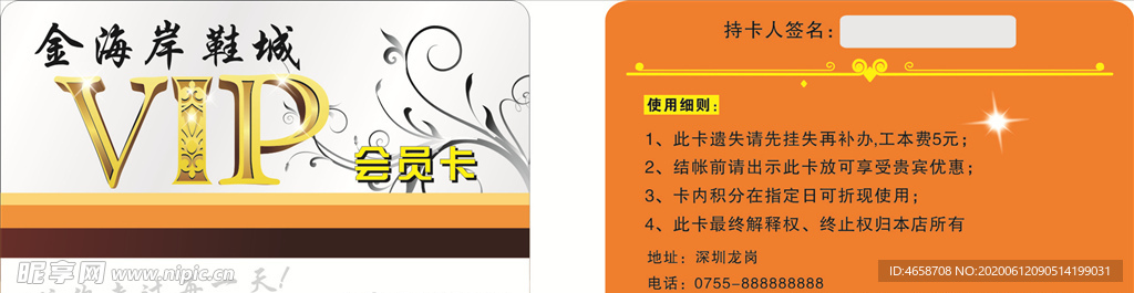 鞋店VIP