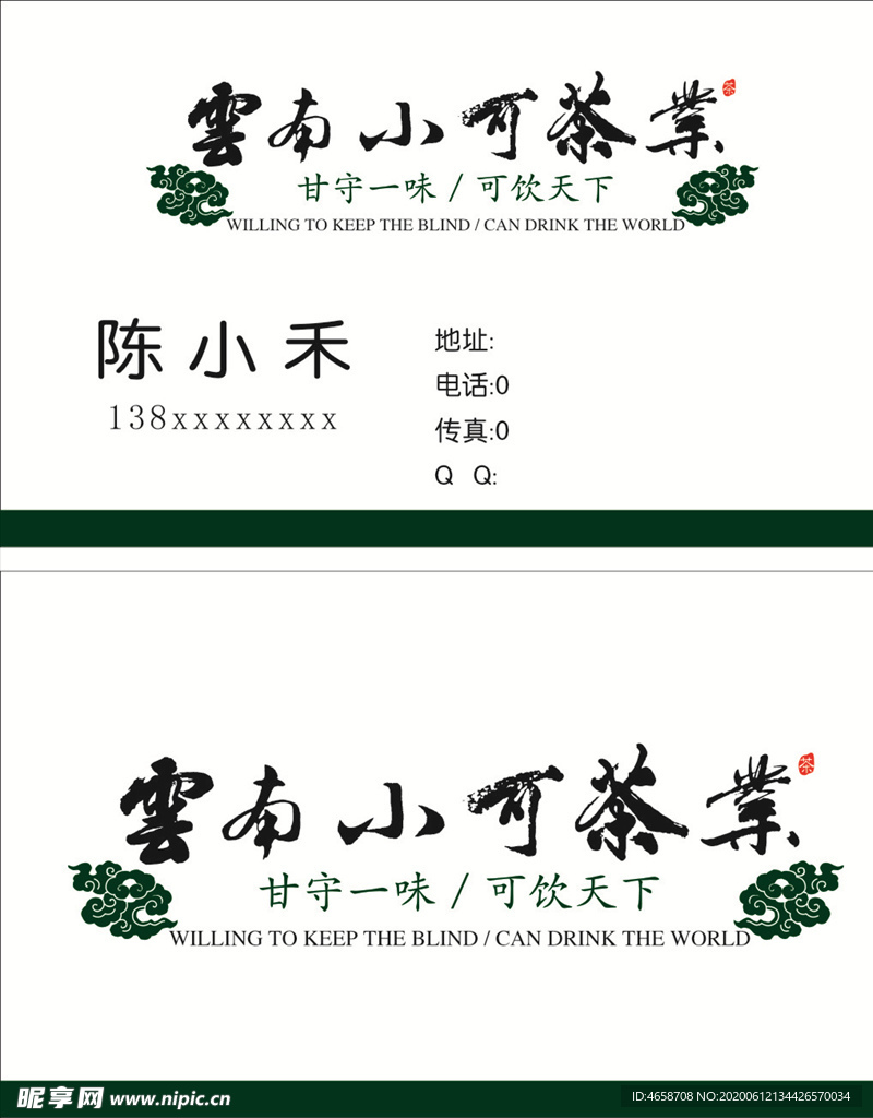 茶叶名片