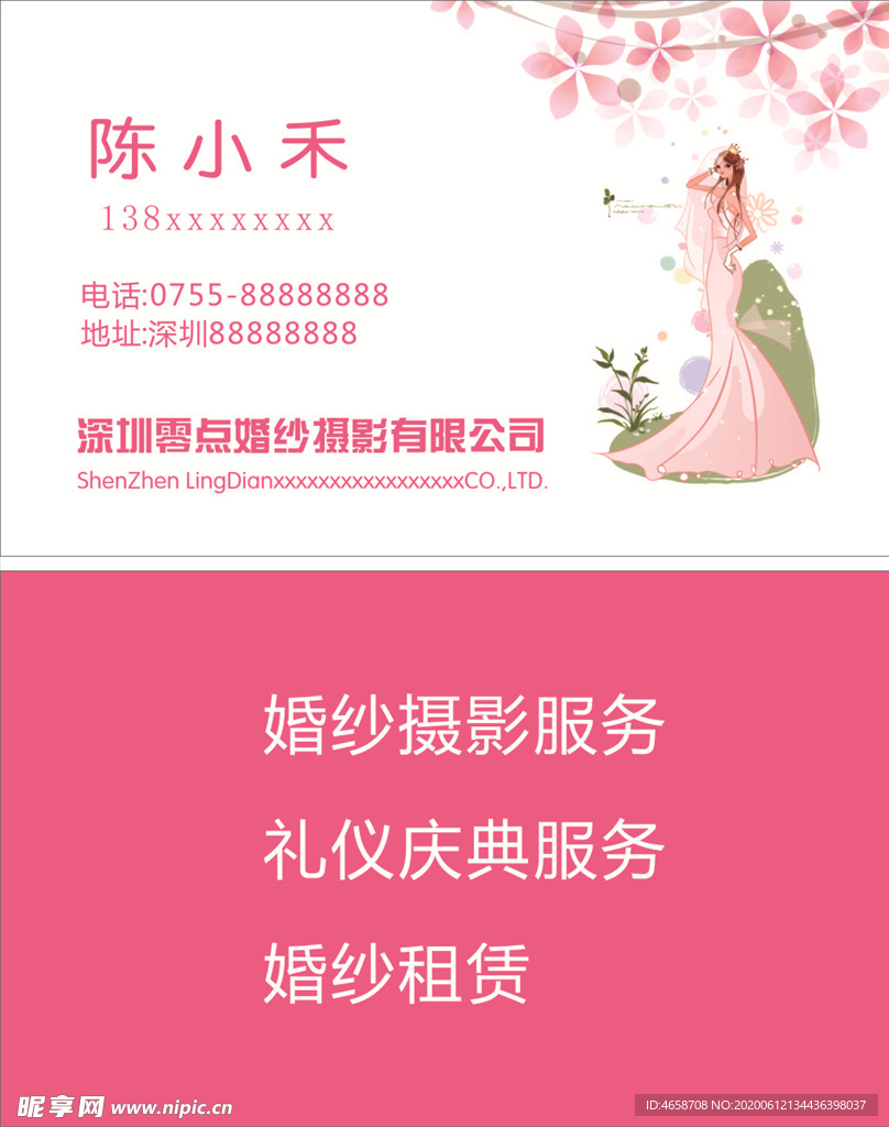 婚纱摄影名片