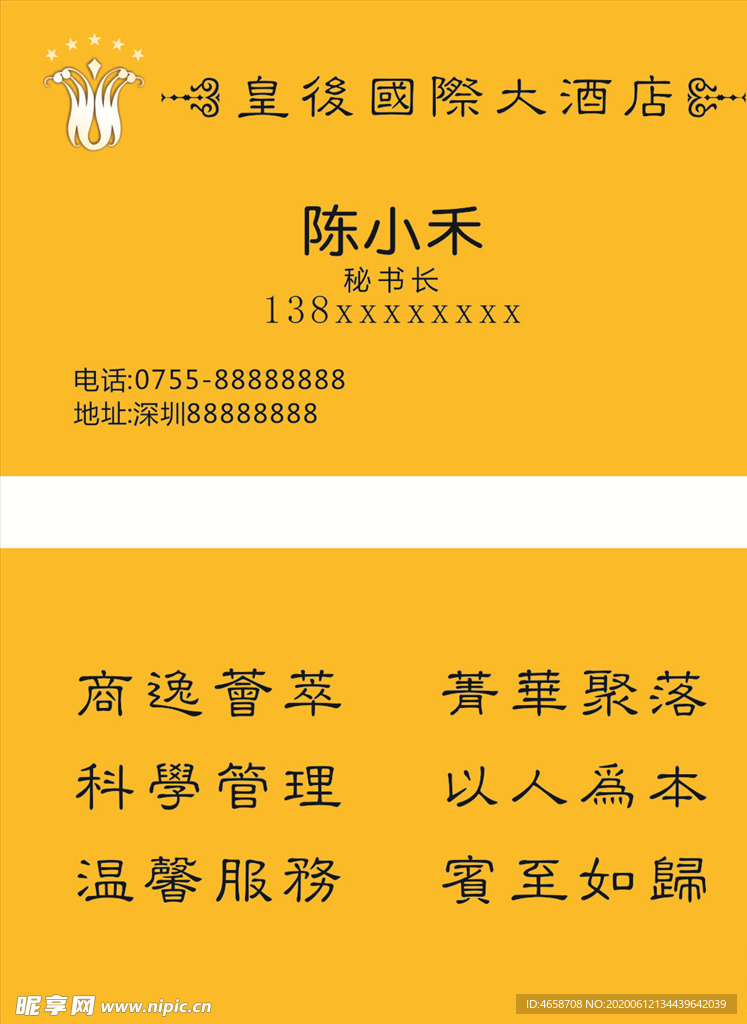 酒店名片
