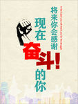 奋斗
