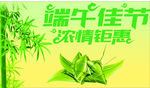 端午佳节