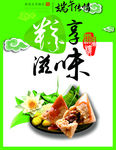 粽享滋味