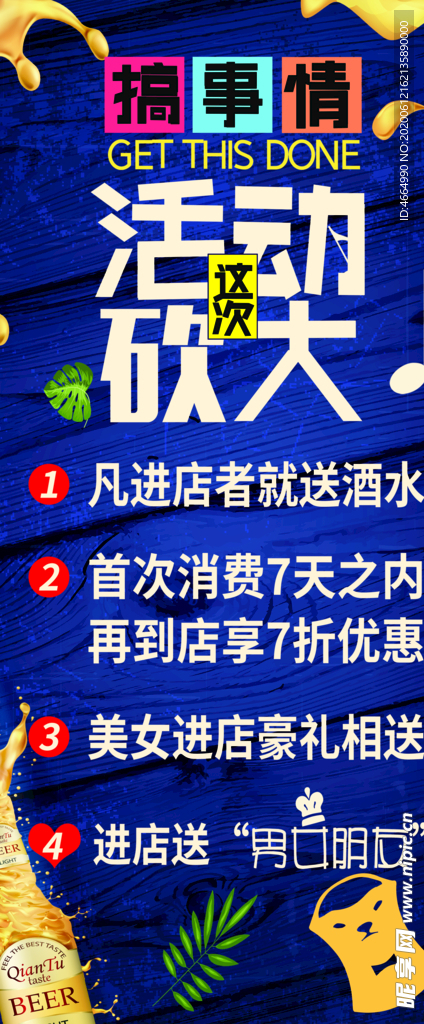 活动展架