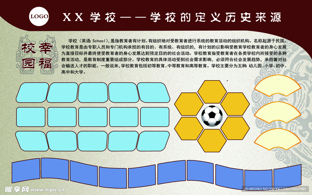 中国风学校展板