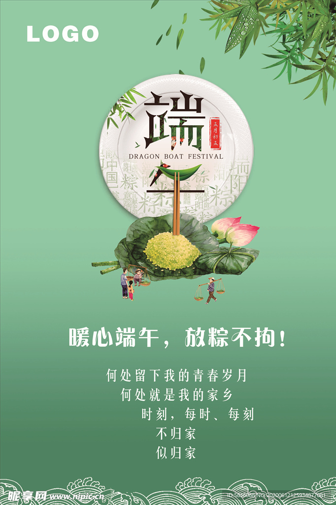 端午放粽端午节海报