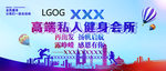 健身 高端会所