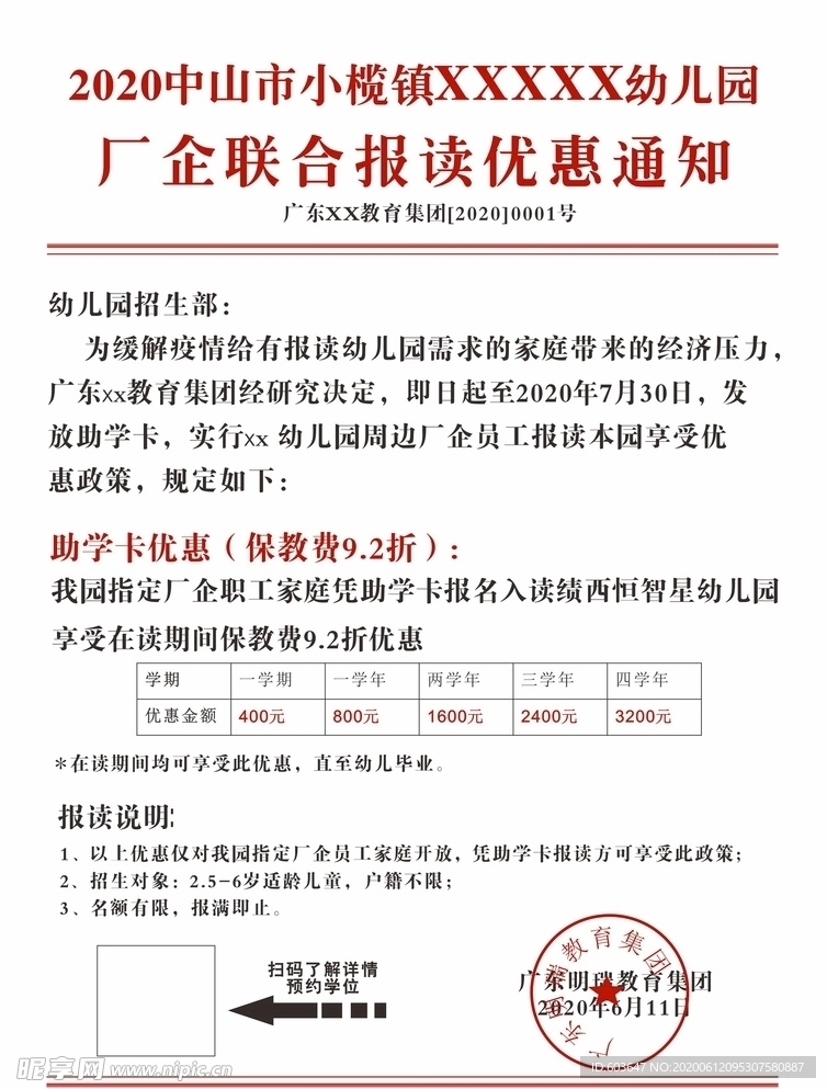 红头文件优惠通知