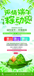 浓情端午佳节简约小清新X展架