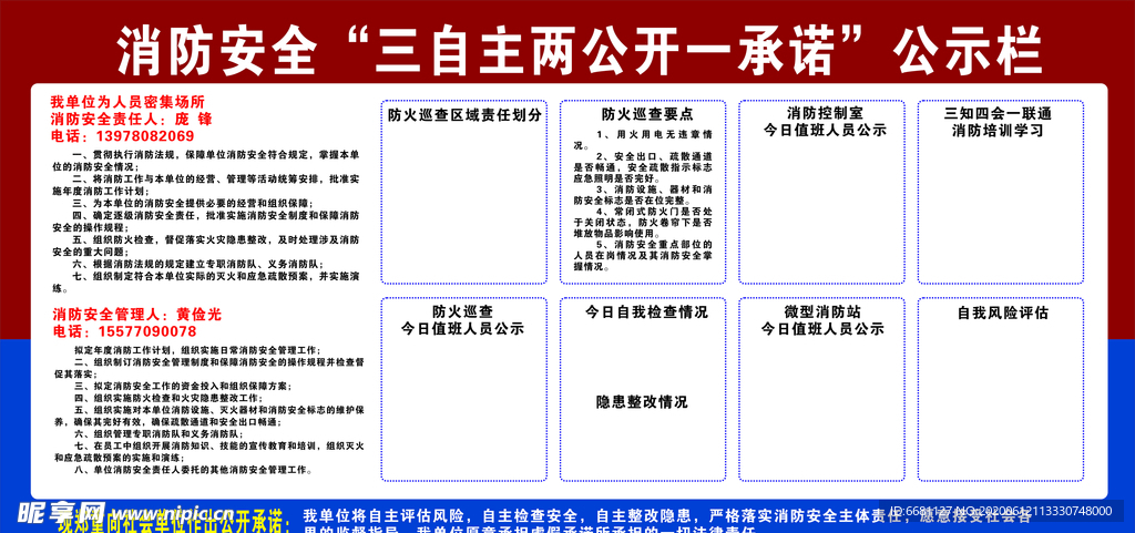 消防安全三自主两公开一承诺