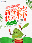 端午节海报