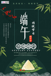 端午节海报