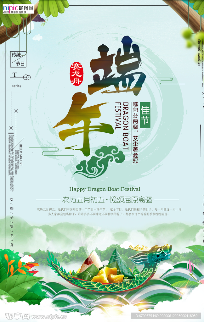 端午节海报