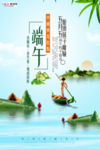端午节海报