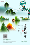 端午节海报