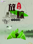 端午节海报