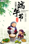 端午节海报  时间： 全部
