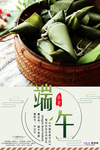 端午节海报  时间： 全部