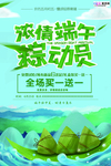 端午节海报