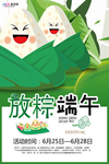 端午节海报