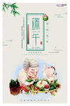 端午节海报
