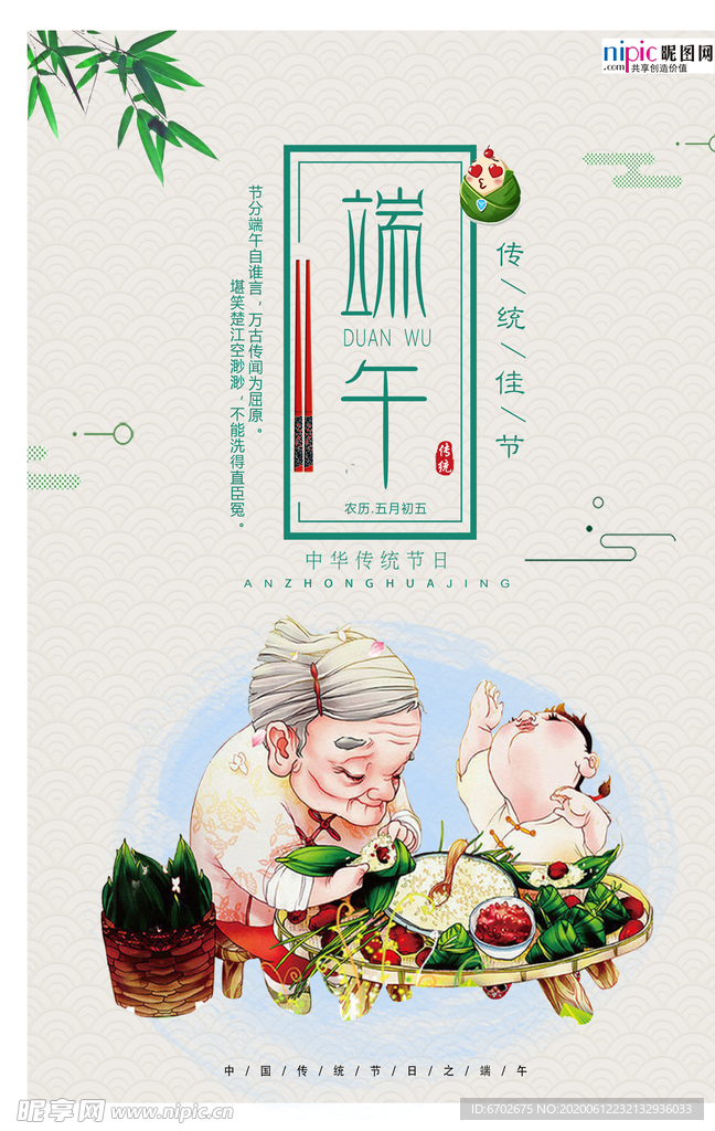 端午节海报