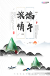 端午节海报