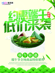 端午节海报
