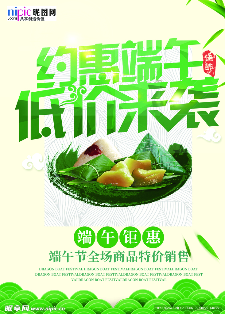 端午节海报