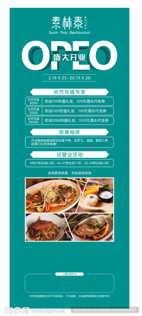 盛大开业展架
