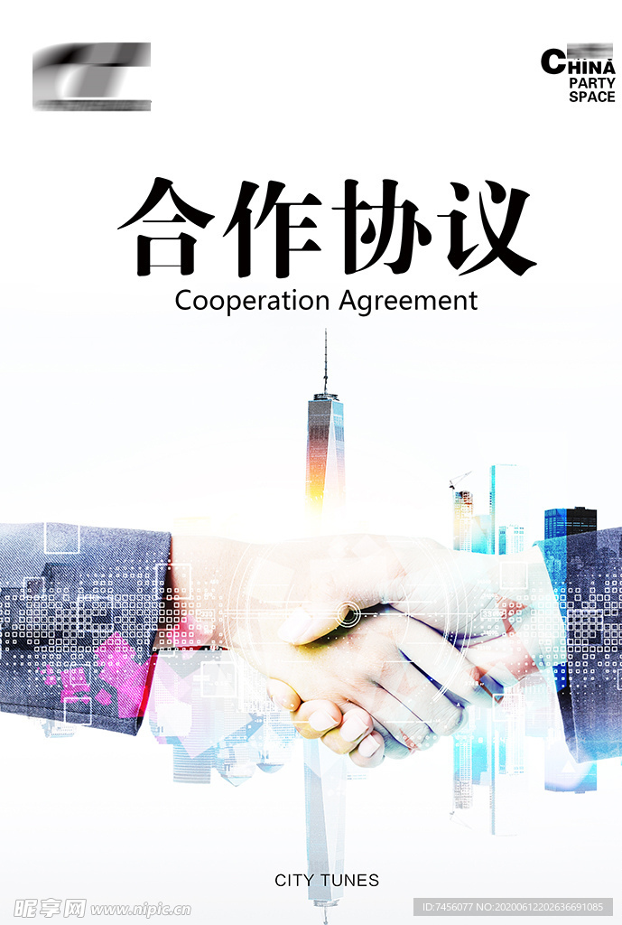 合作协议海报设计模板
