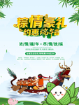 端午节海报