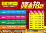 隆重招商