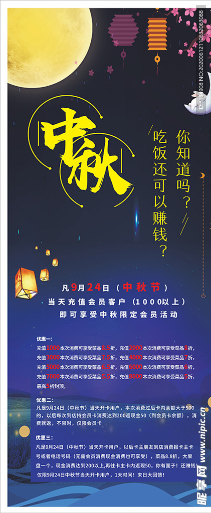 中秋节