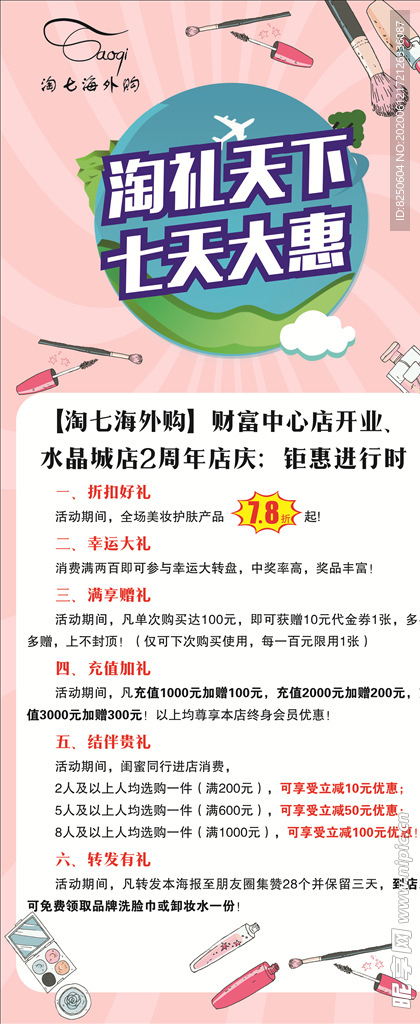 代购活动海报展架