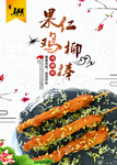 果仁鸡柳棒 餐饮