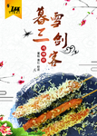 鸡柳棒 暮雪三剑客