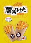 薯条