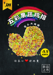 五彩果蔬鸡排 心形