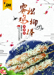 鸡柳棒 雾凇鸡柳