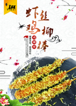 虾丝鸡柳棒