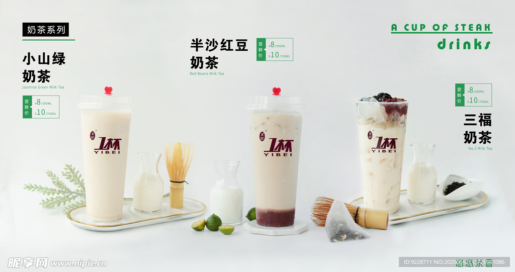 奶茶饮品