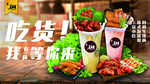 奶茶饮品 海报展板牛排杯海盗船