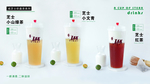 芝士奶盖 绿茶 红茶