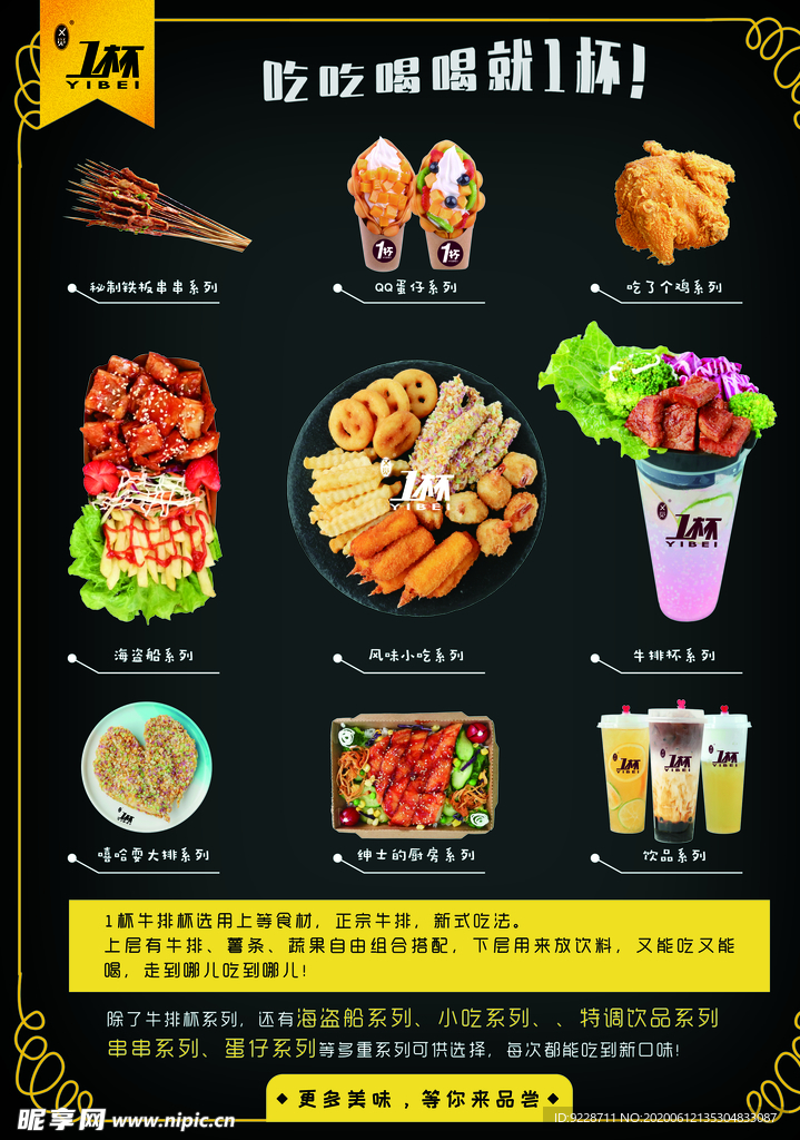 饮品菜单 菜单 小吃彩页宣传单