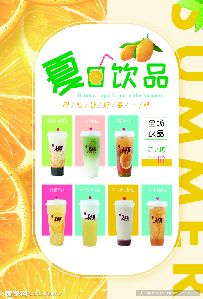 夏日饮品
