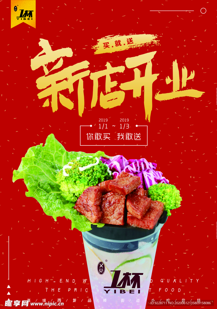 新店开业传单 宣传单彩页