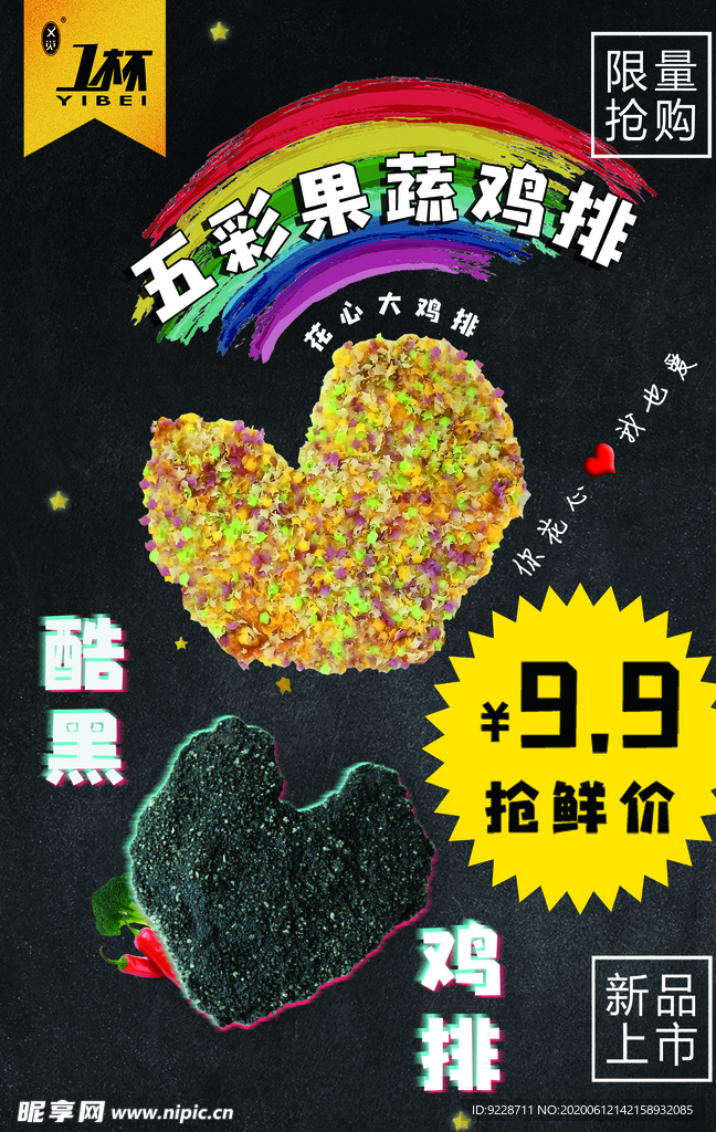 鸡排