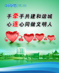 文明城市 创文
