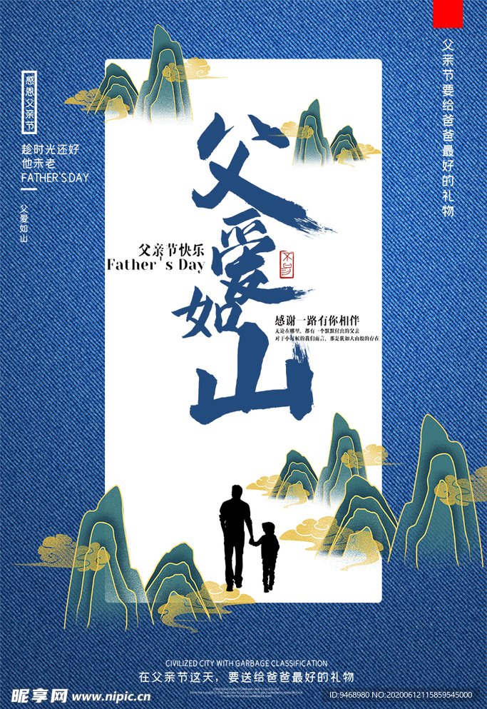 父亲节